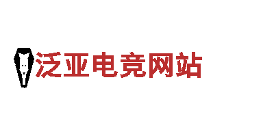泛亚电竞网站-大型集团化企业